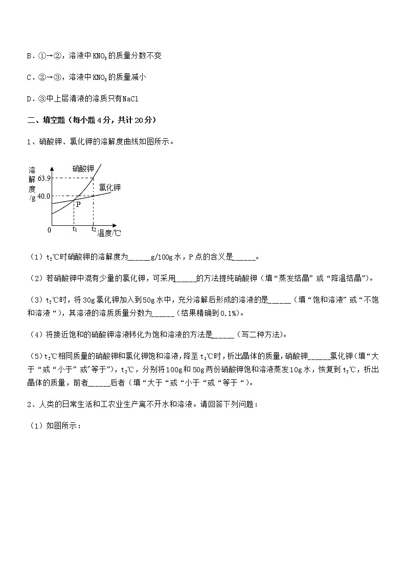 2022年最新人教版九年级化学下册第九单元溶液期末复习试卷A4可打印第3页