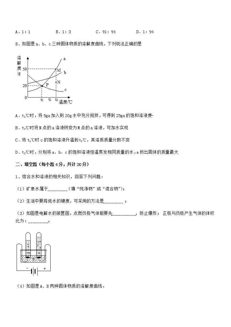 2022年最新人教版九年级化学下册第九单元溶液期末考试卷【汇总】第3页