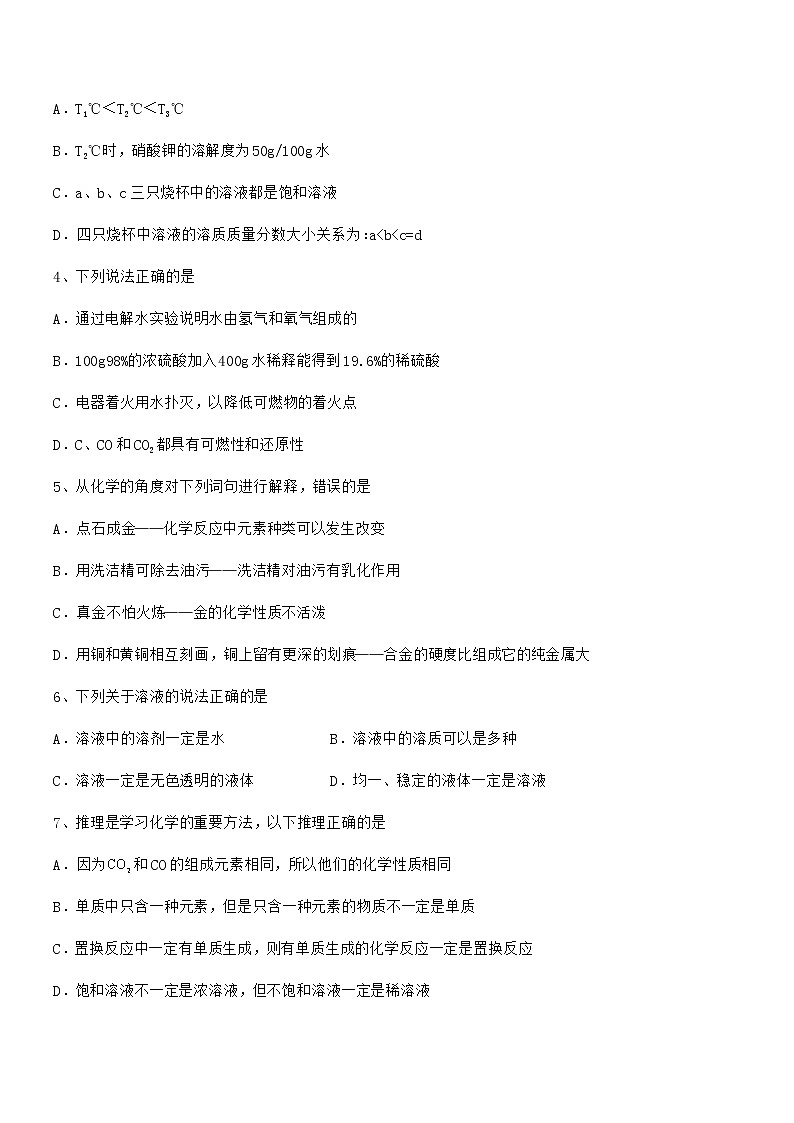 2022年最新人教版九年级化学下册第九单元溶液期末试卷A4打印版第2页