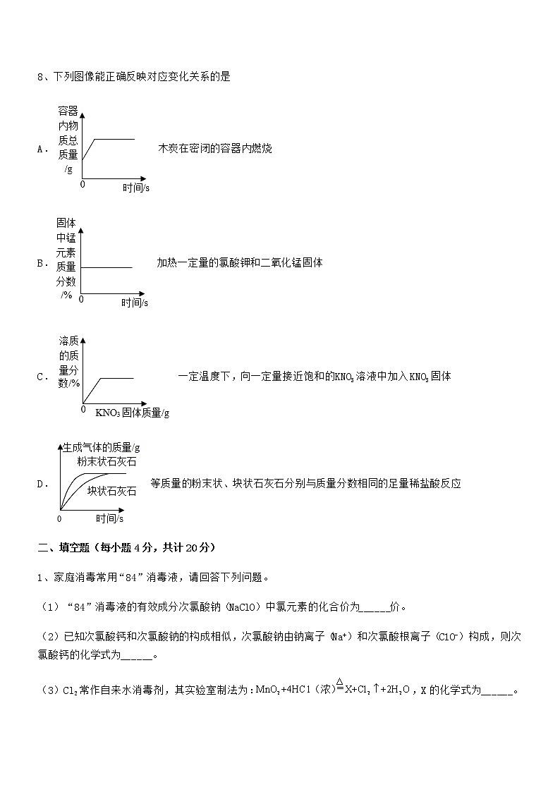 2022年最新人教版九年级化学下册第九单元溶液期末试卷A4打印版第3页