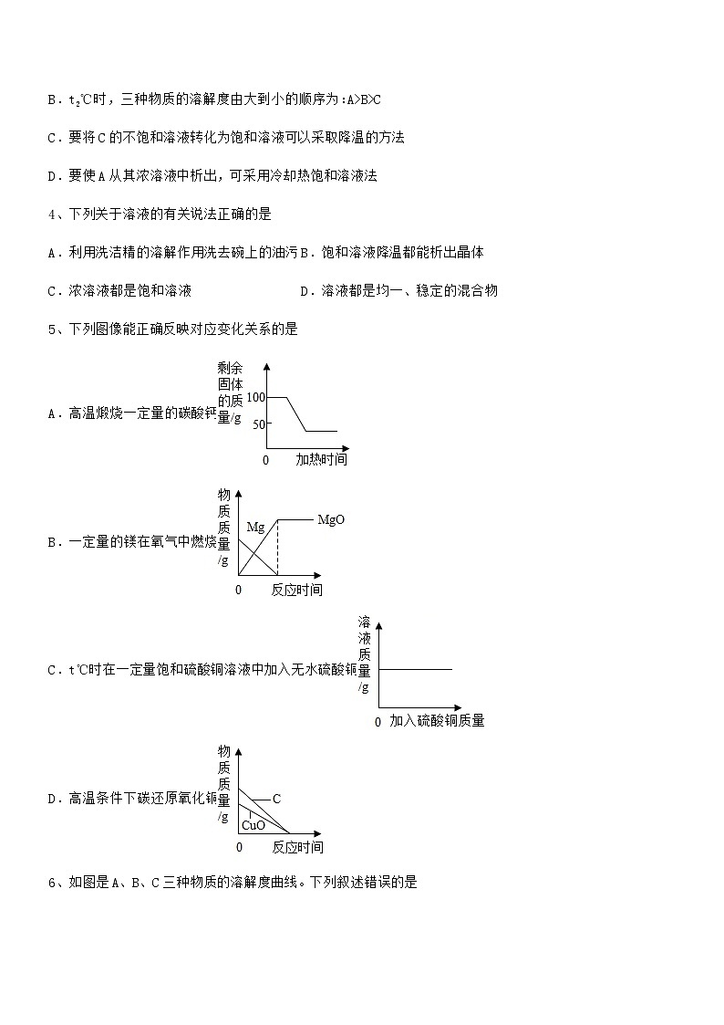 2022年最新人教版九年级化学下册第九单元溶液期末考试卷精品02