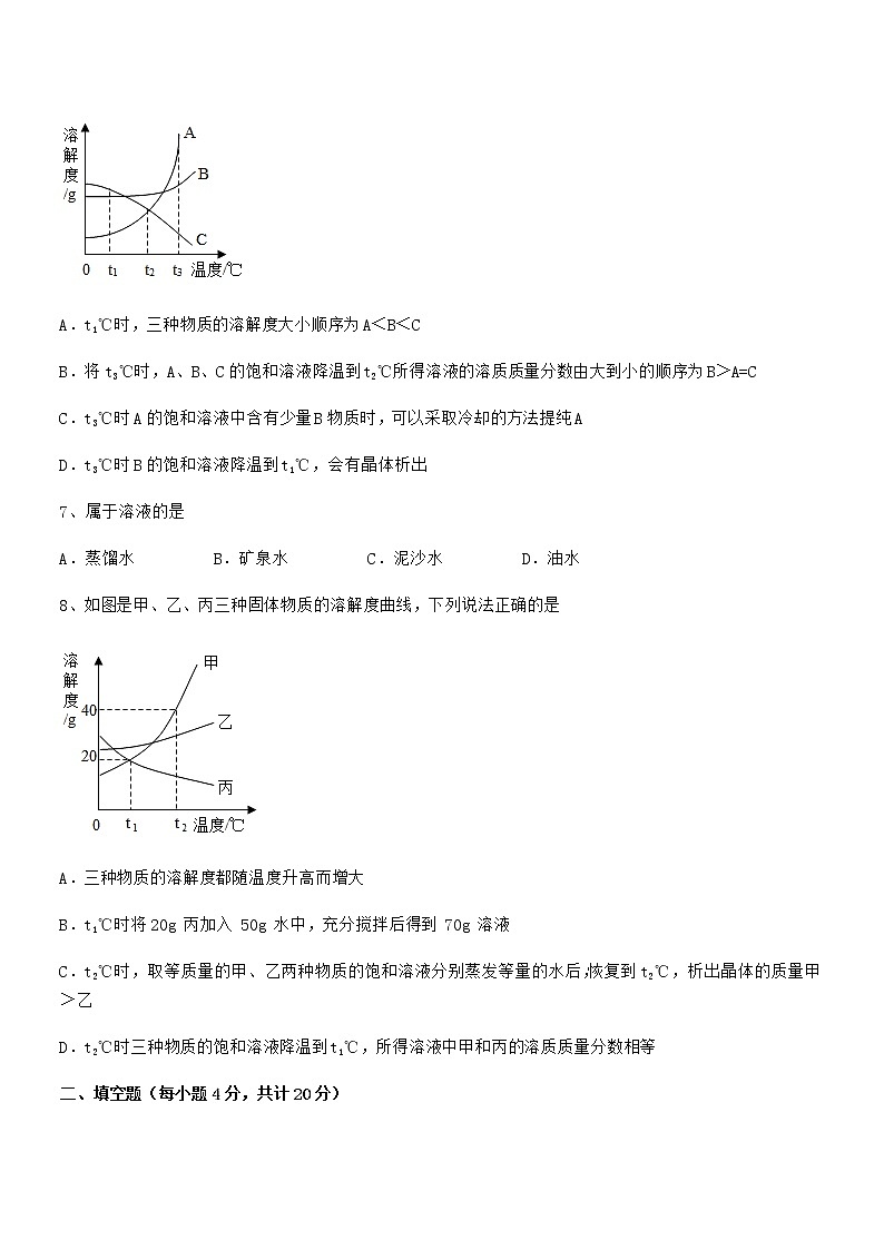 2022年最新人教版九年级化学下册第九单元溶液期末考试卷精品03