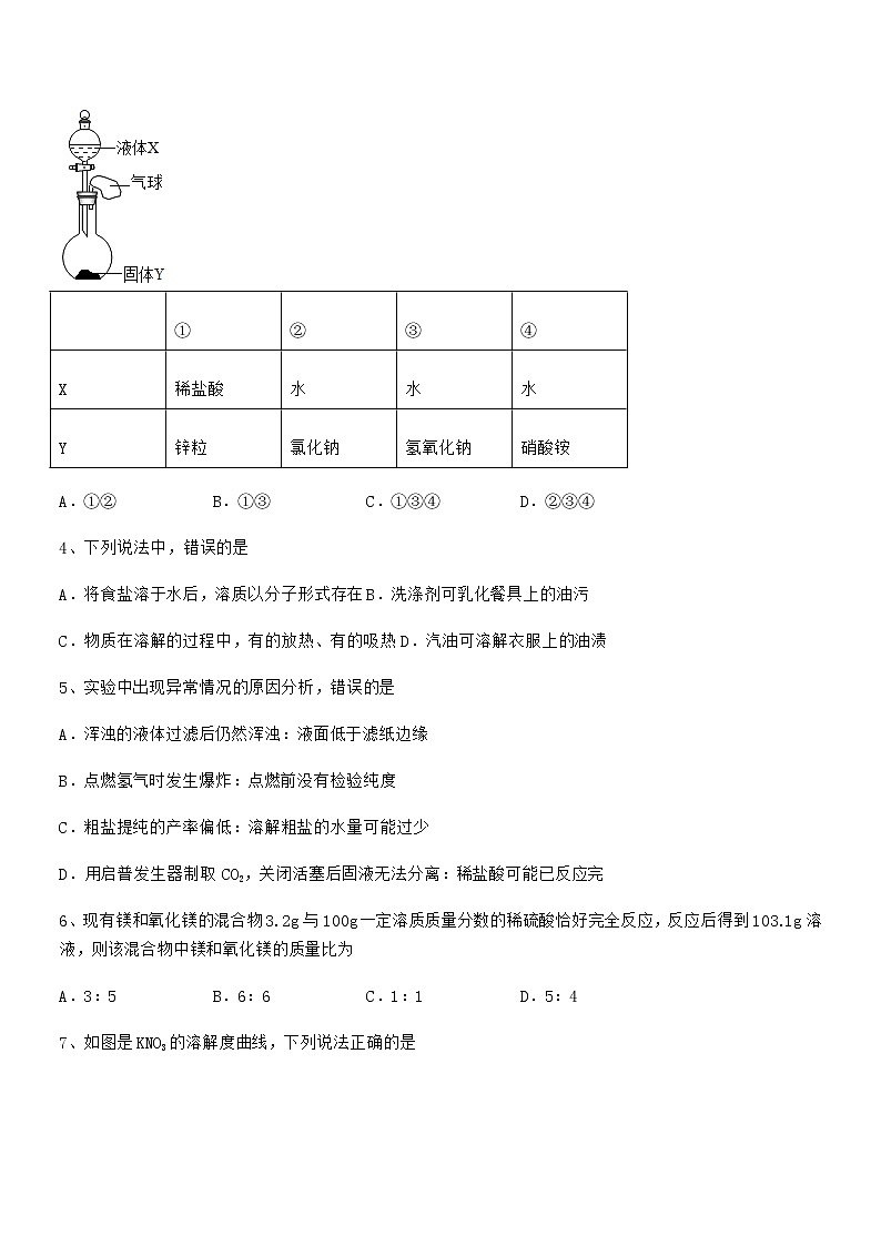 2022年最新人教版九年级化学下册第九单元溶液期末复习试卷可编辑第2页