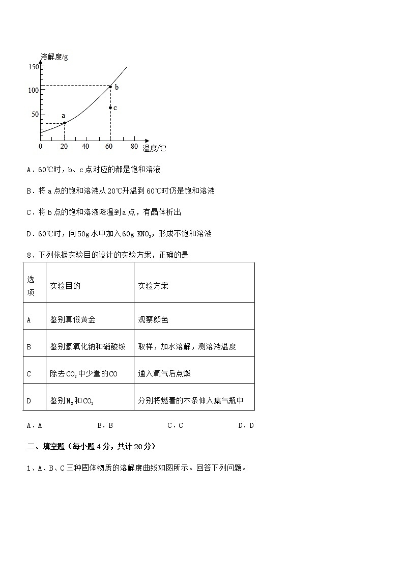 2022年最新人教版九年级化学下册第九单元溶液期末复习试卷可编辑第3页