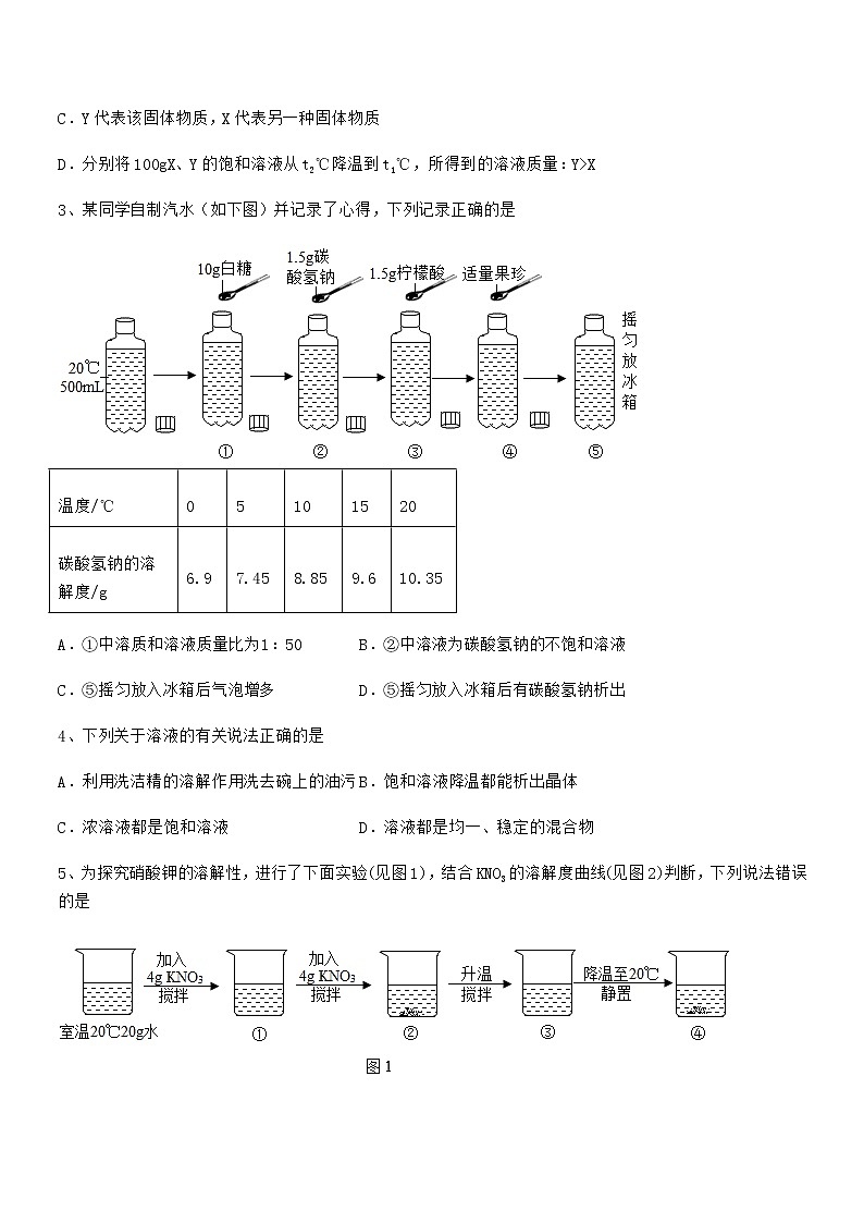 2022年最新人教版九年级化学下册第九单元溶液期末考试卷汇总第2页