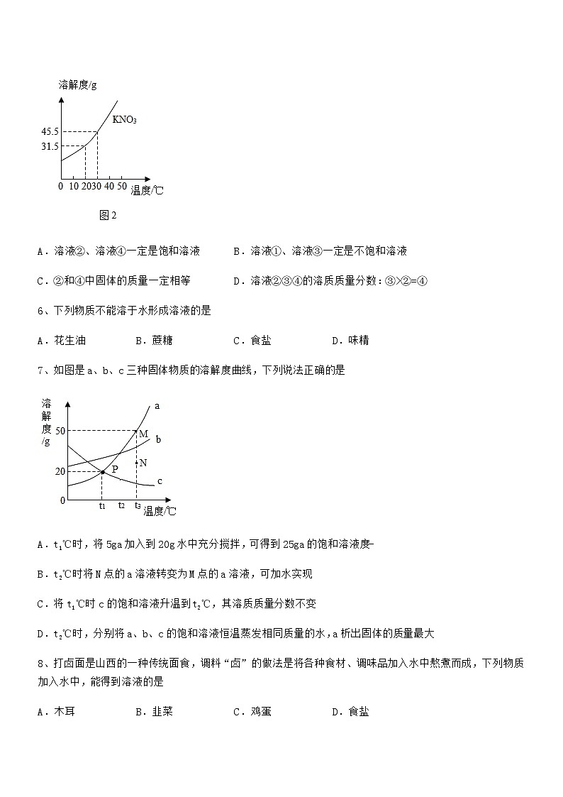2022年最新人教版九年级化学下册第九单元溶液期末考试卷汇总第3页
