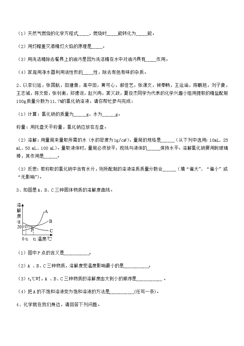 2022年最新人教版九年级化学下册第九单元溶液期末考试卷A4可打印03