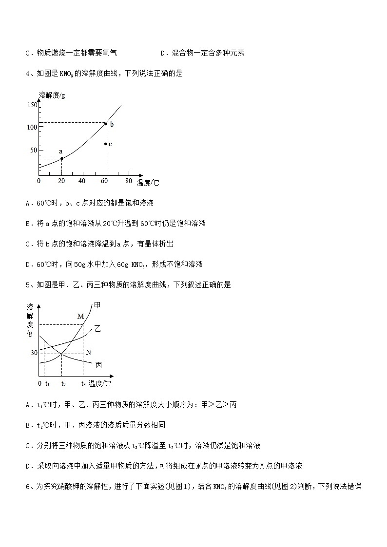 2022年最新人教版九年级化学下册第九单元溶液期末考试卷必考第2页