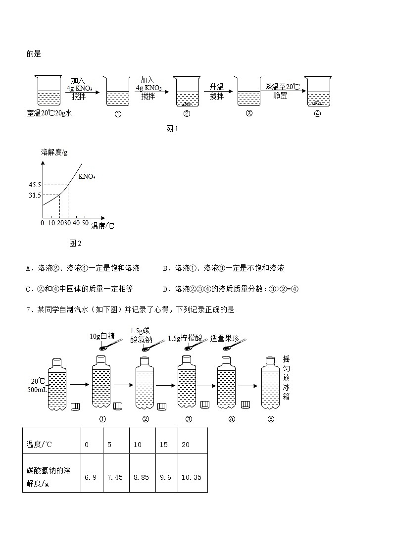 2022年最新人教版九年级化学下册第九单元溶液期末考试卷必考第3页