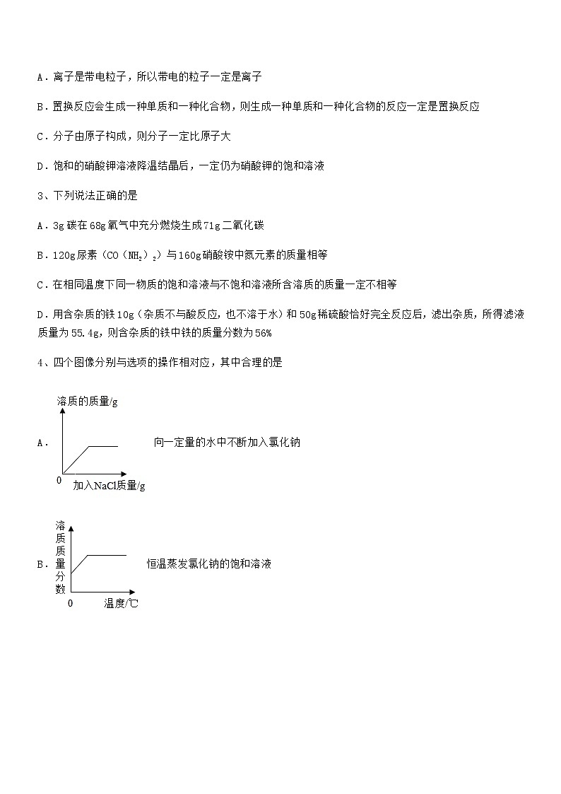 2022年最新人教版九年级化学下册第九单元溶液期末考试卷【完整版】第2页