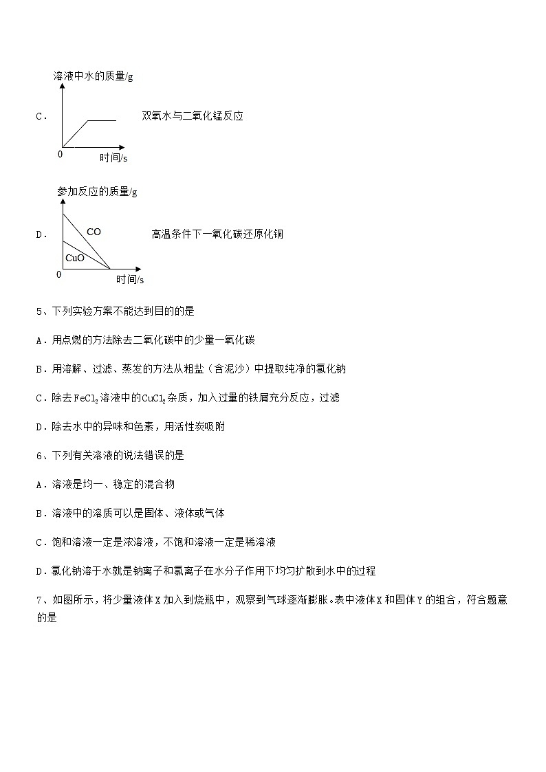 2022年最新人教版九年级化学下册第九单元溶液期末考试卷【完整版】第3页