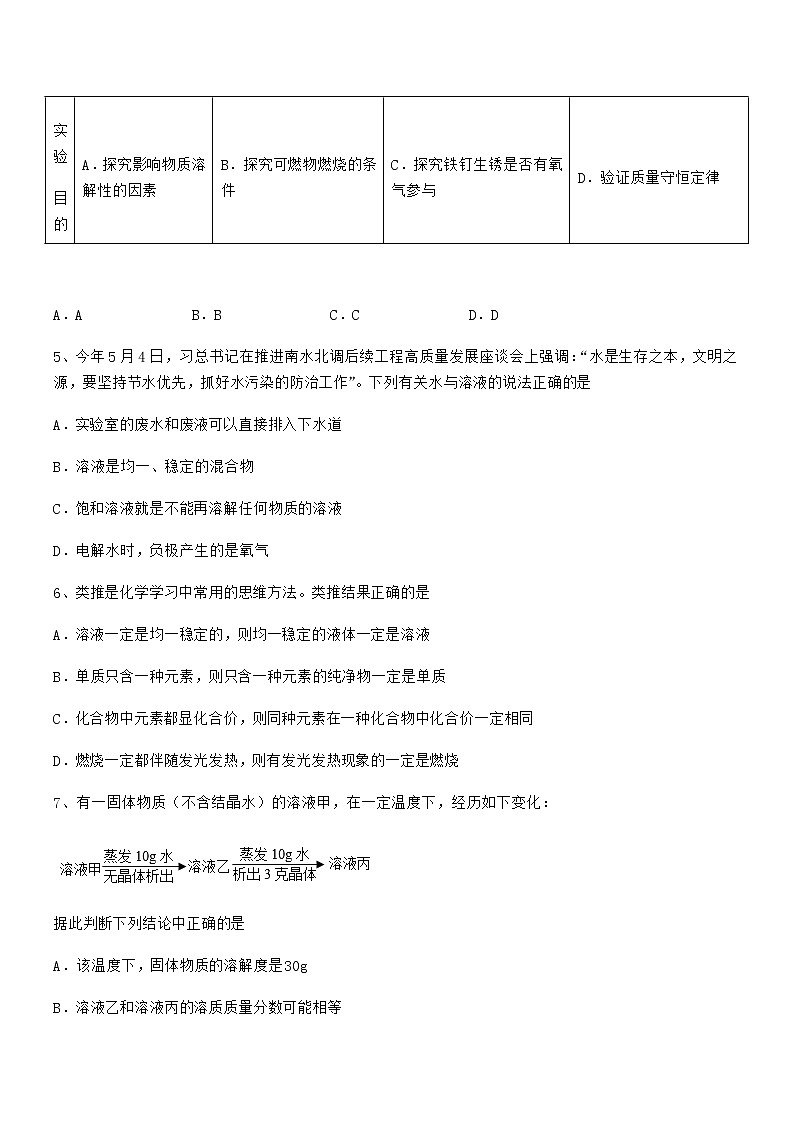 2022年最新人教版九年级化学下册第九单元溶液期末考试卷【真题】第2页