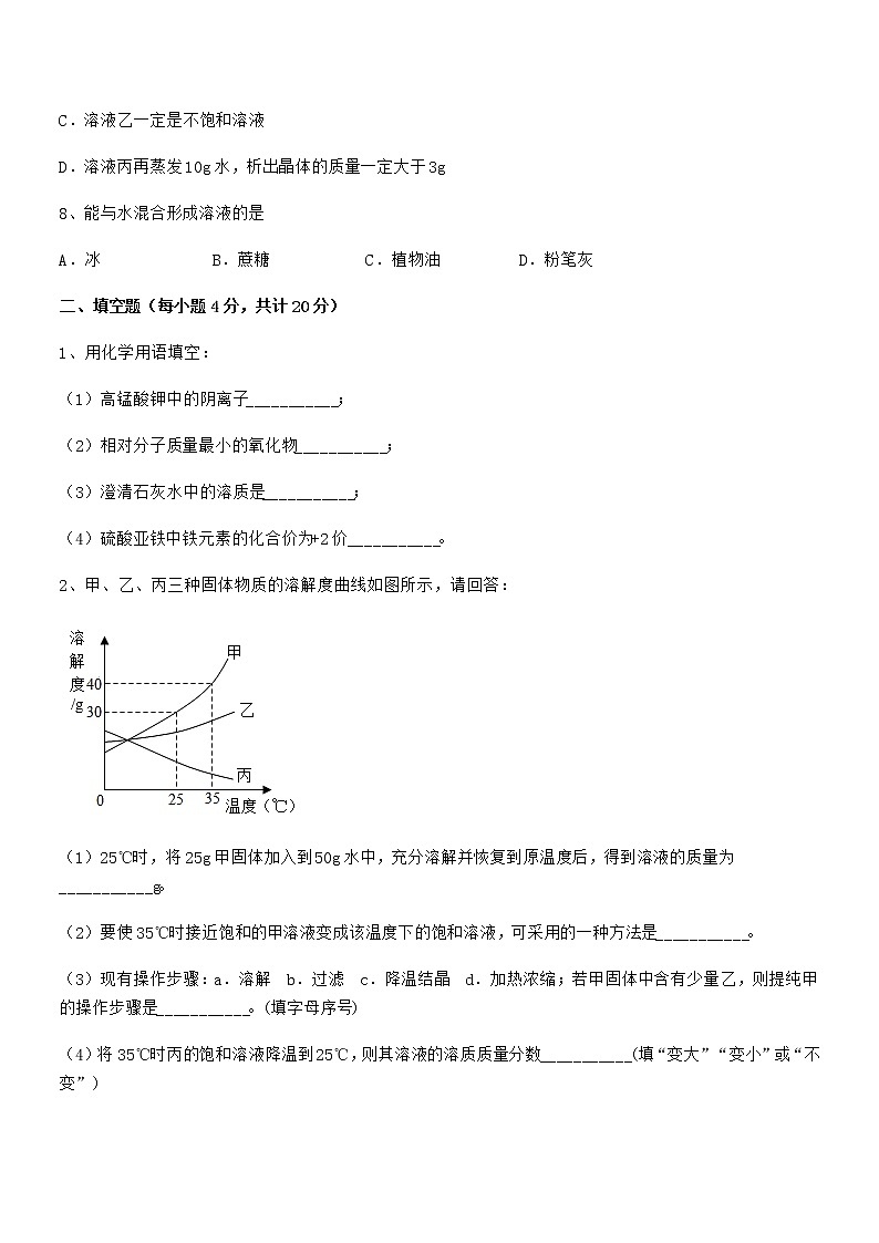 2022年最新人教版九年级化学下册第九单元溶液期末考试卷【真题】第3页