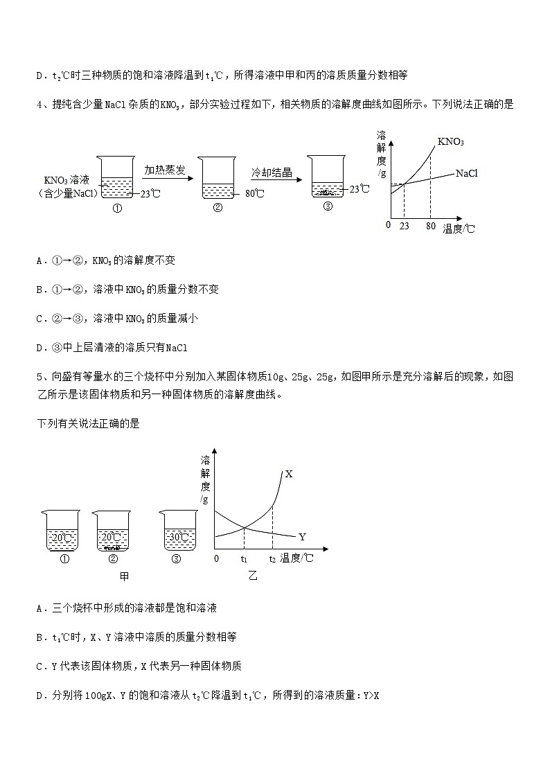 2022年最新人教版九年级化学下册第九单元溶液期末试卷【必考】第2页