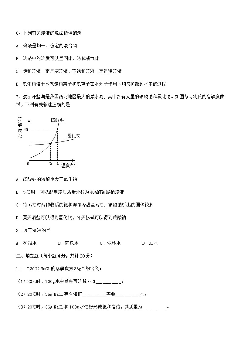 2022年最新人教版九年级化学下册第九单元溶液期末试卷【必考】第3页