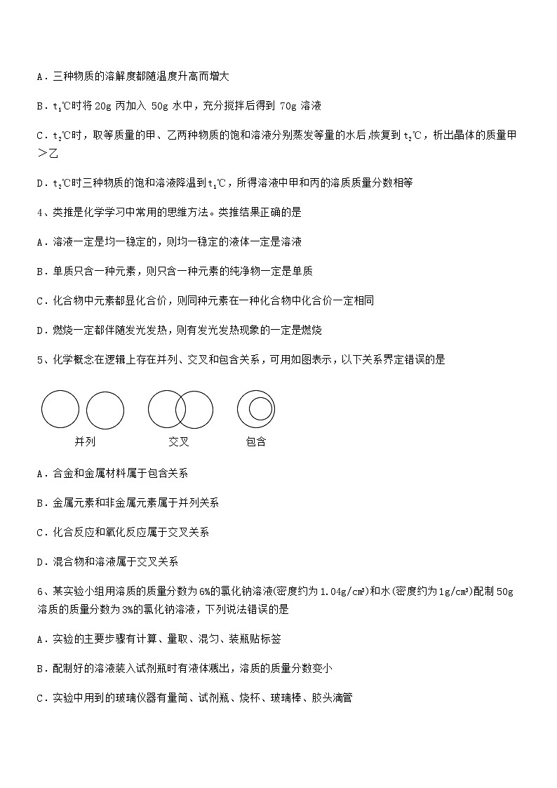 2022年最新人教版九年级化学下册第九单元溶液期末试卷（A4打印版）02