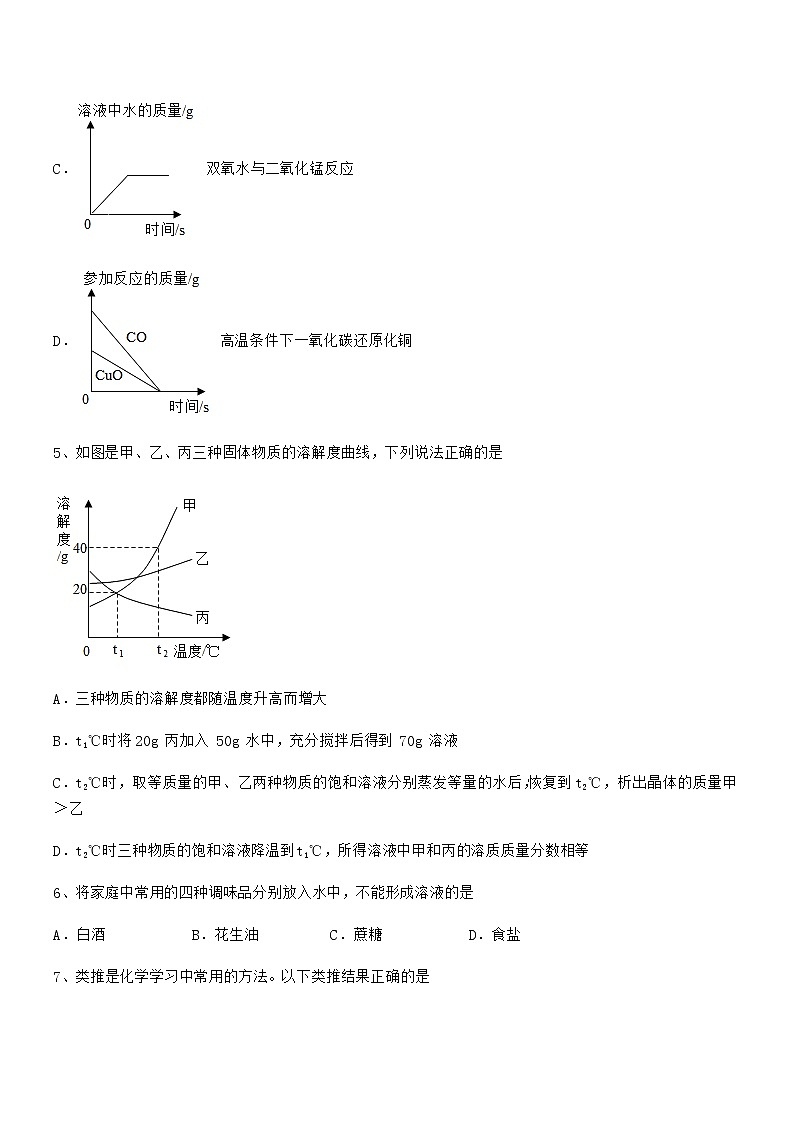2022年最新人教版九年级化学下册第九单元溶液期末试卷（下载）第2页