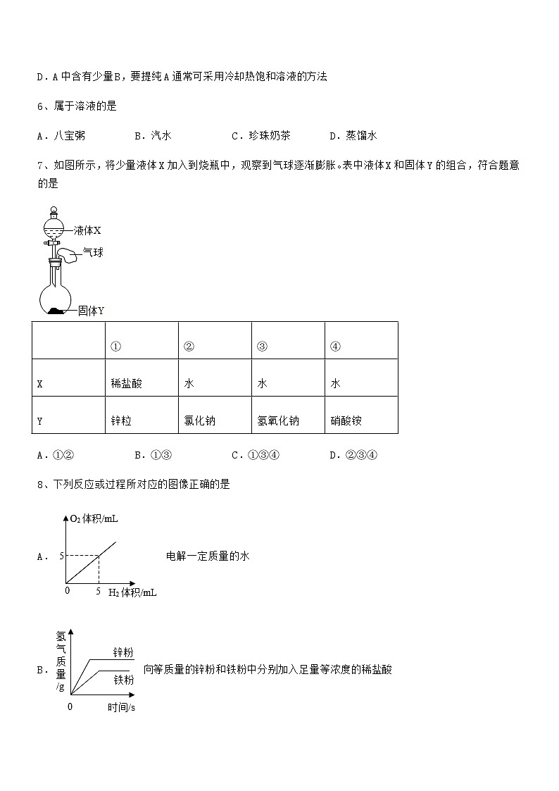2022年最新人教版九年级化学下册第九单元溶液期末模拟试卷完整第3页