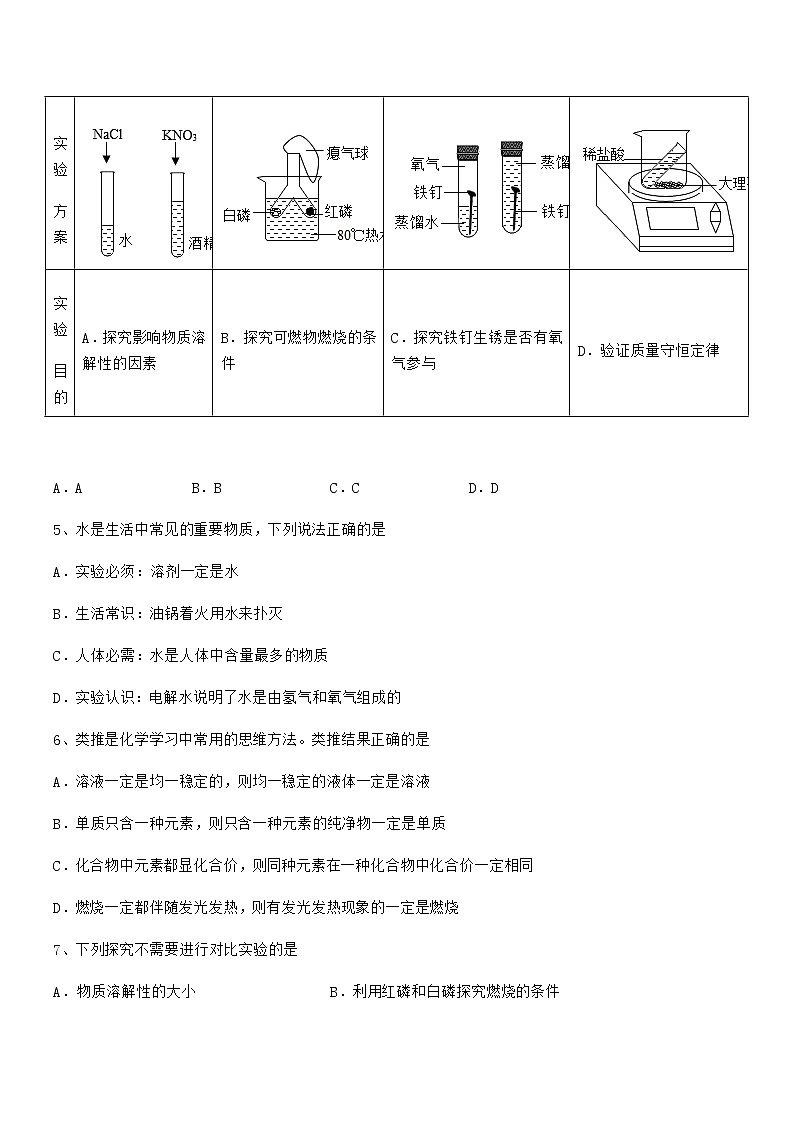 2022年最新人教版九年级化学下册第九单元溶液期末试卷免费版第2页