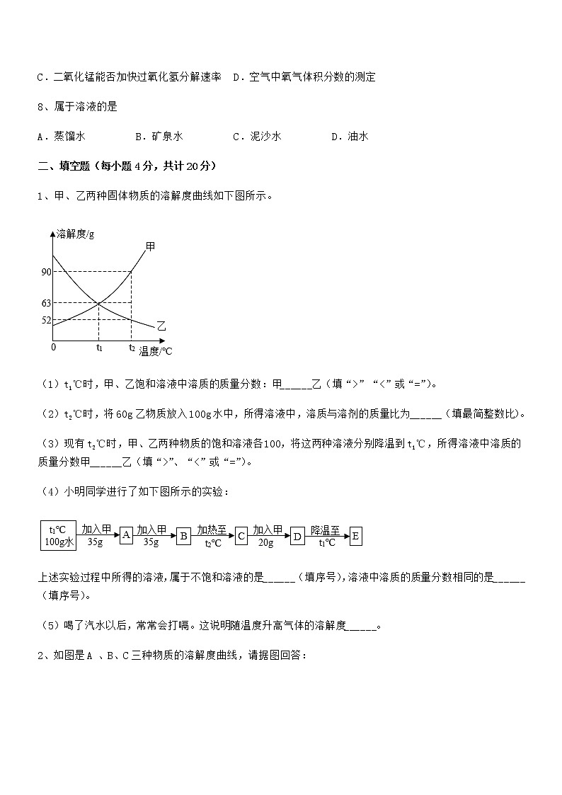 2022年最新人教版九年级化学下册第九单元溶液期末试卷免费版第3页