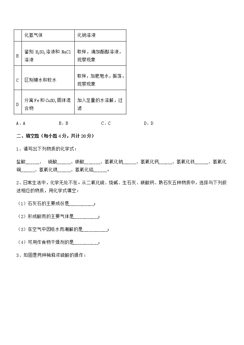 2022年最新人教版九年级化学下册第十单元 酸和碱期末复习试卷【精品】第3页