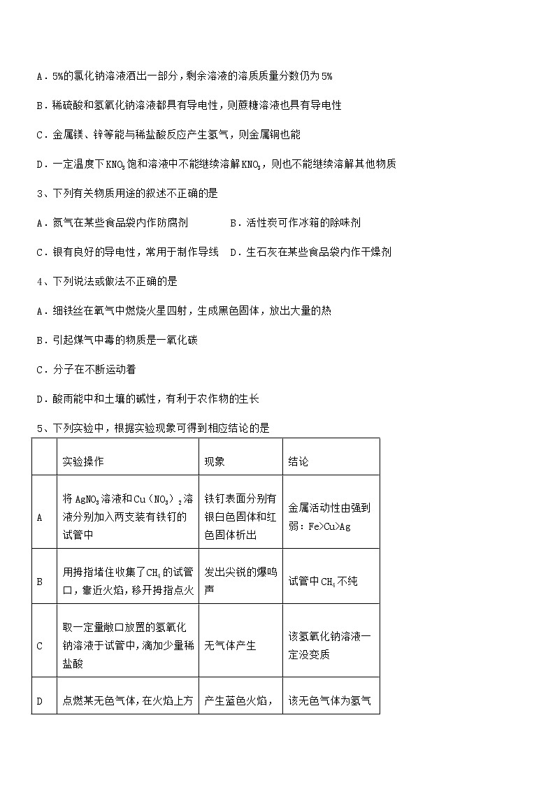 2022年最新人教版九年级化学下册第十单元 酸和碱期末考试卷（免费版）第2页