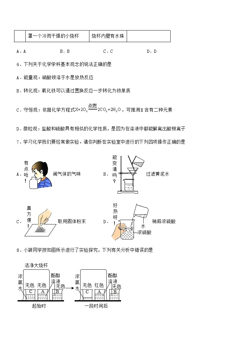 2022年最新人教版九年级化学下册第十单元 酸和碱期末考试卷（免费版）第3页