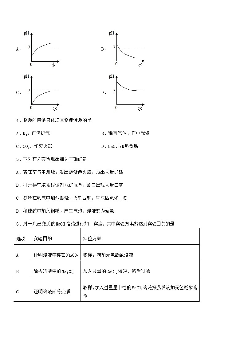 2022年最新人教版九年级化学下册第十单元 酸和碱期末模拟试卷（下载）第2页
