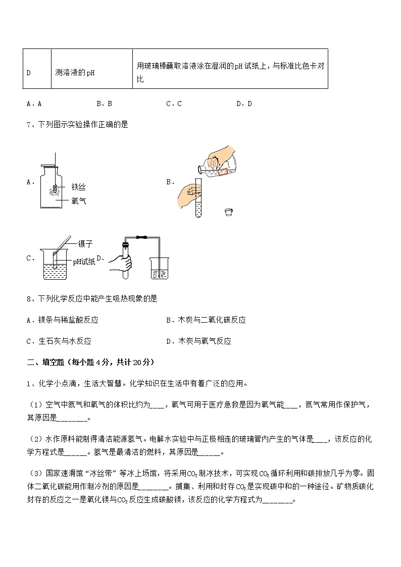 2022年最新人教版九年级化学下册第十单元 酸和碱期末模拟试卷（下载）第3页