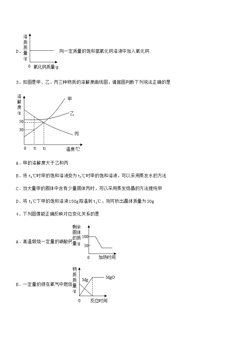 2022年最新人教版九年级化学下册第九单元溶液期末试卷学生专用第2页