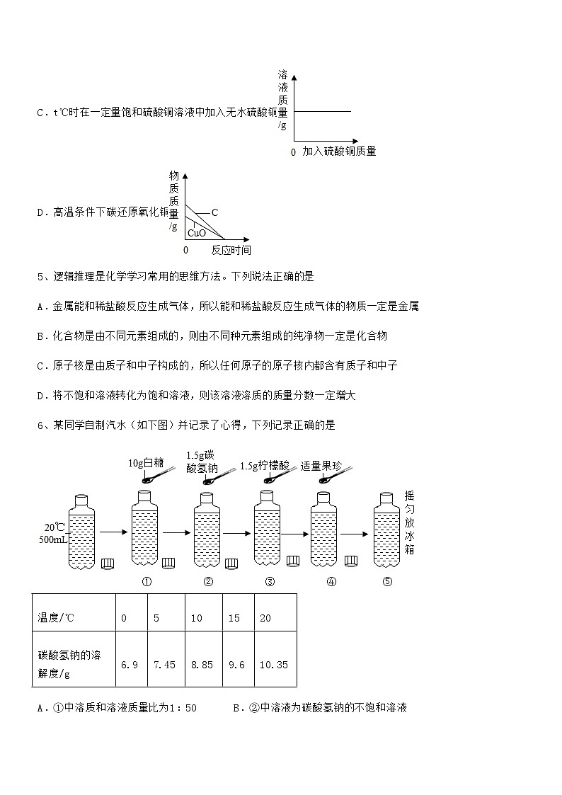 2022年最新人教版九年级化学下册第九单元溶液期末试卷学生专用第3页
