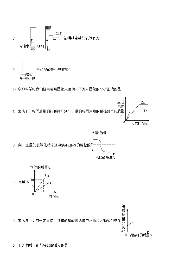 2022年最新人教版九年级化学下册第十单元 酸和碱期末模拟试卷（A4打印）第2页