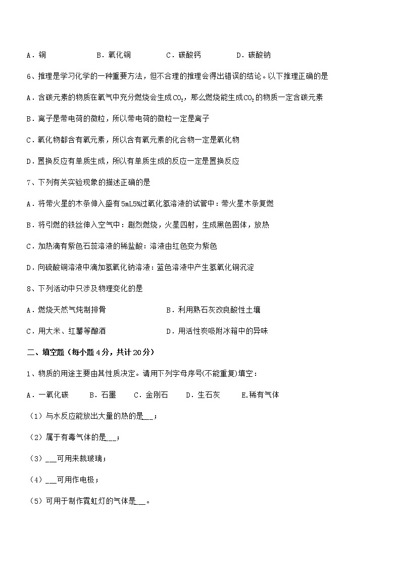 2022年最新人教版九年级化学下册第十单元 酸和碱期末模拟试卷（A4打印）第3页