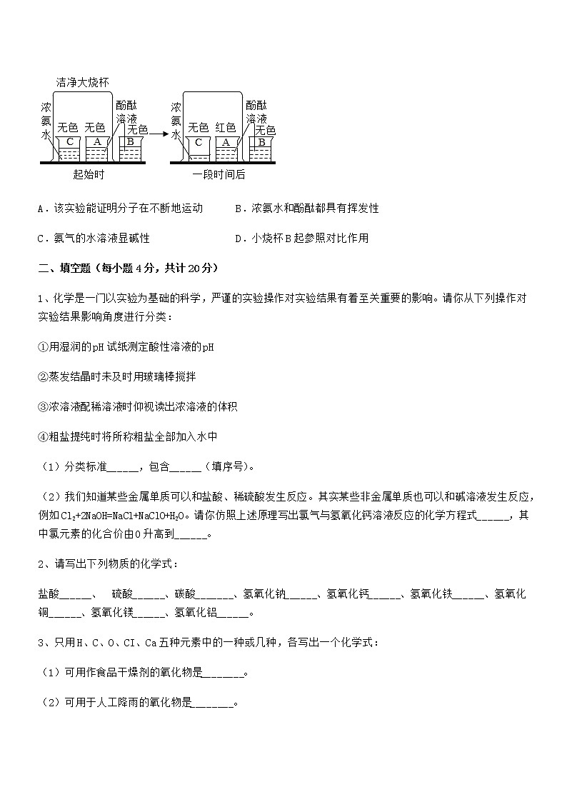 2022年最新人教版九年级化学下册第十单元 酸和碱期末试卷【学生用】03