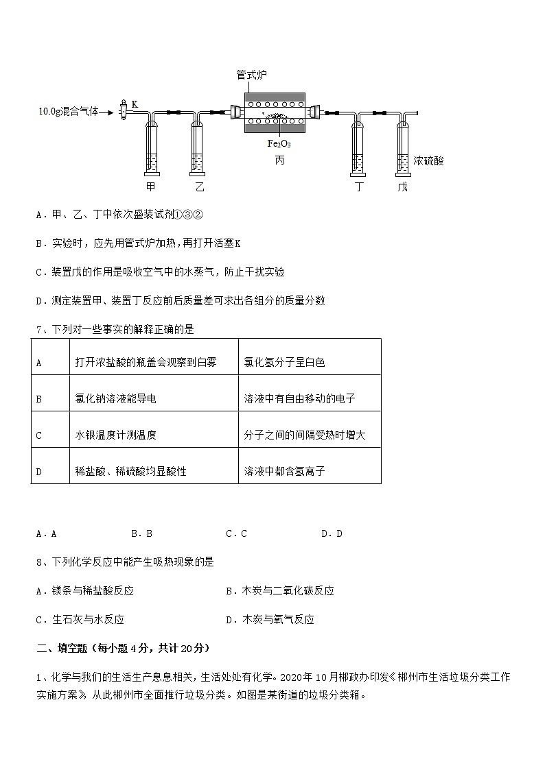 2022年最新人教版九年级化学下册第十单元 酸和碱期末模拟试卷（A4打印版）03