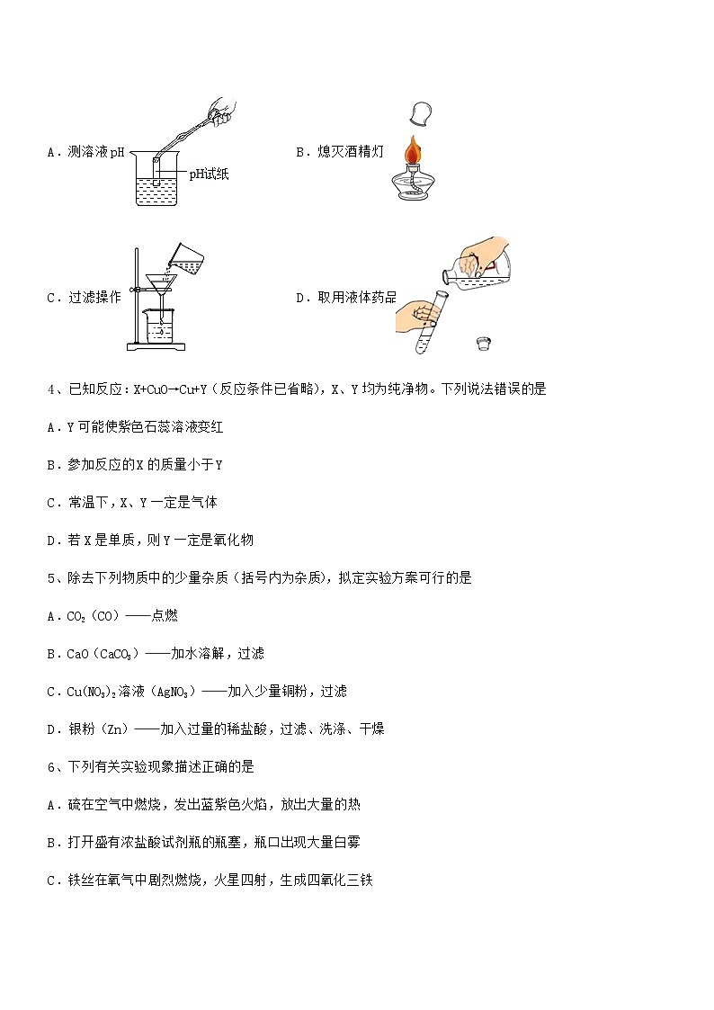 2022年最新人教版九年级化学下册第十单元 酸和碱期末试卷【可编辑】第2页