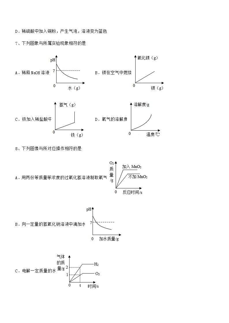 2022年最新人教版九年级化学下册第十单元 酸和碱期末试卷【可编辑】第3页