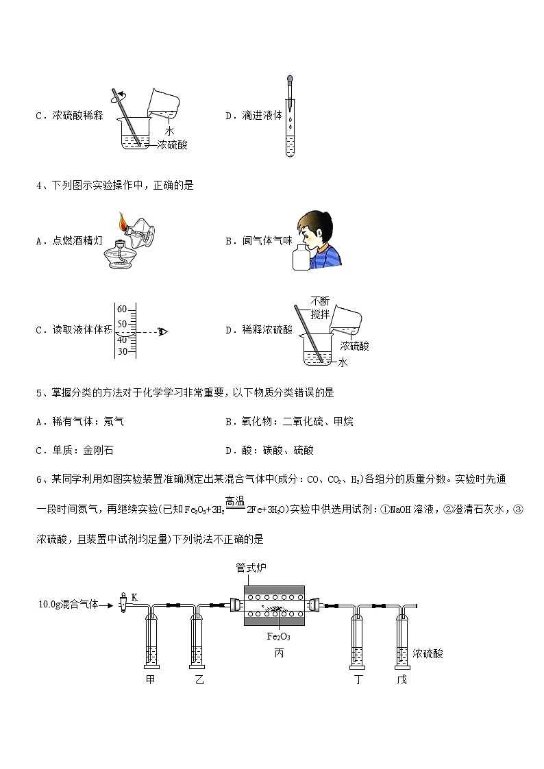 2022年最新人教版九年级化学下册第十单元 酸和碱期末模拟试卷【学生专用】第2页