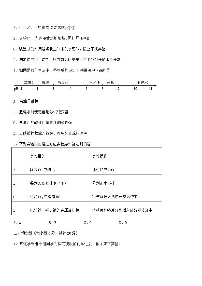 2022年最新人教版九年级化学下册第十单元 酸和碱期末模拟试卷【学生专用】第3页