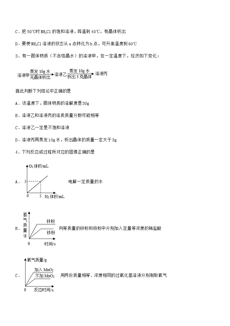 最新人教版九年级化学下册第九单元溶液期末模拟试卷（A4打印）第2页