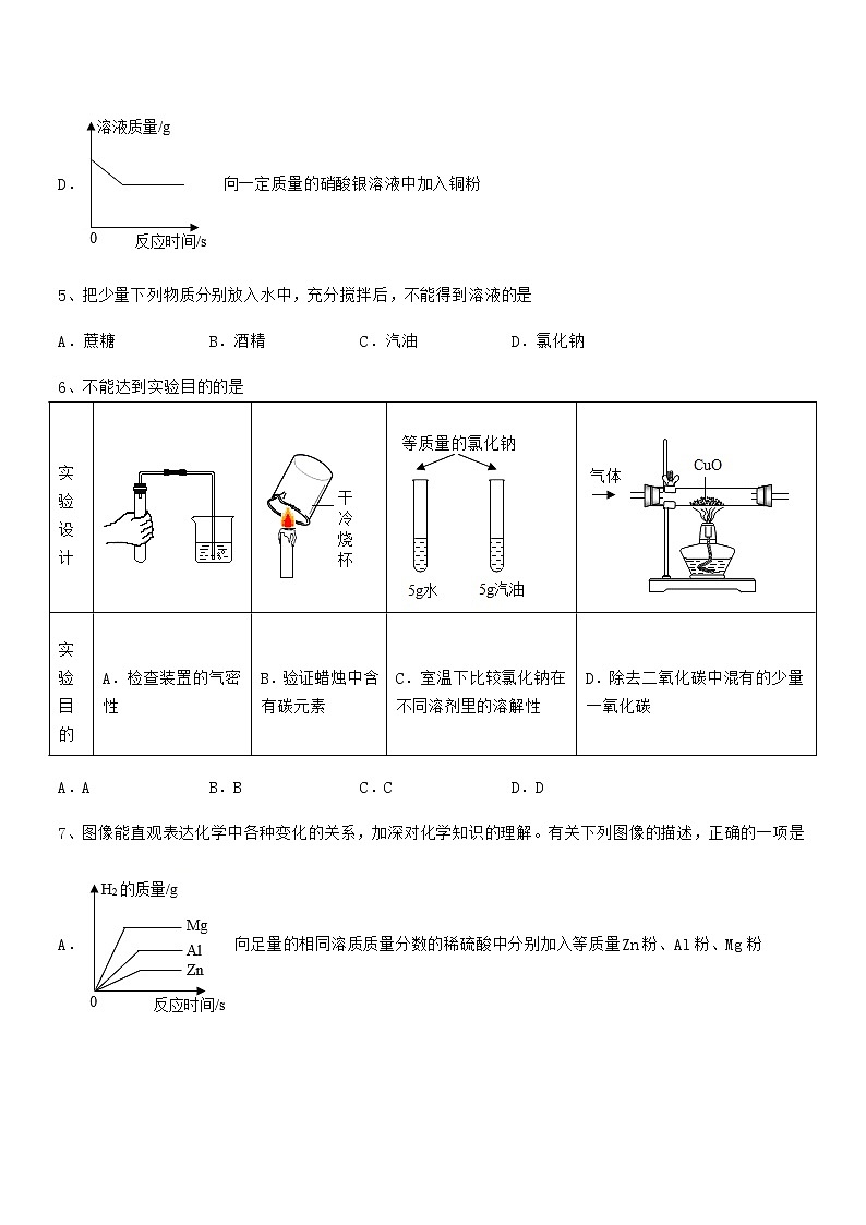 最新人教版九年级化学下册第九单元溶液期末模拟试卷（A4打印）第3页