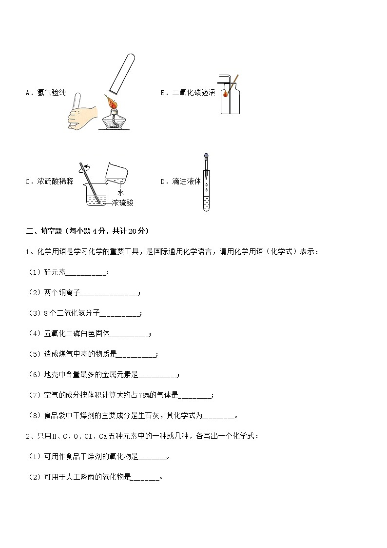 2022年最新人教版九年级化学下册第十单元 酸和碱期末试卷【A4版】第3页
