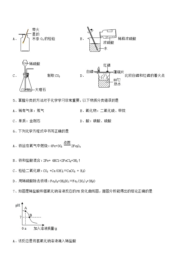 2022年最新人教版九年级化学下册第十单元 酸和碱期末考试卷【通用】第2页