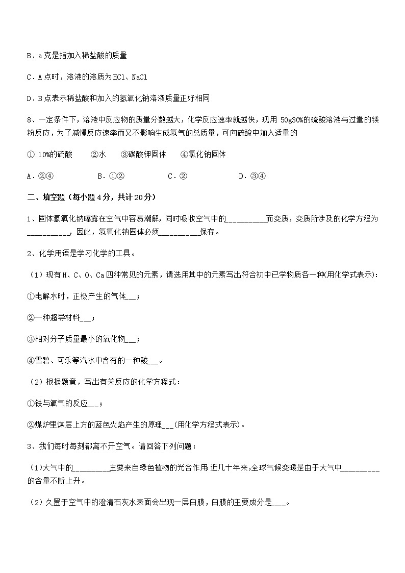 2022年最新人教版九年级化学下册第十单元 酸和碱期末考试卷【通用】第3页