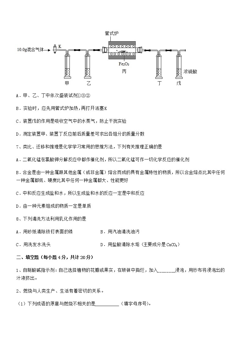 2022年最新人教版九年级化学下册第十单元 酸和碱期末模拟试卷【完整版】第3页
