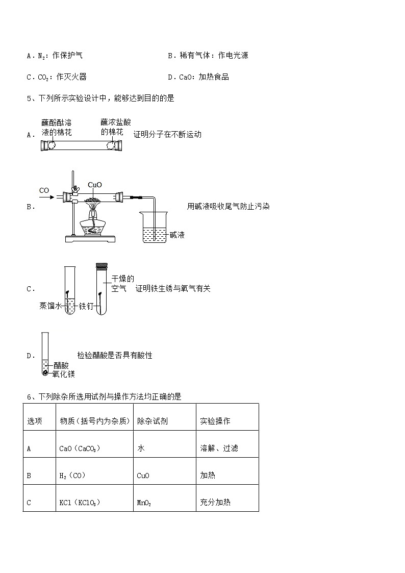 2022年最新人教版九年级化学下册第十单元 酸和碱期末模拟试卷(必考)第2页