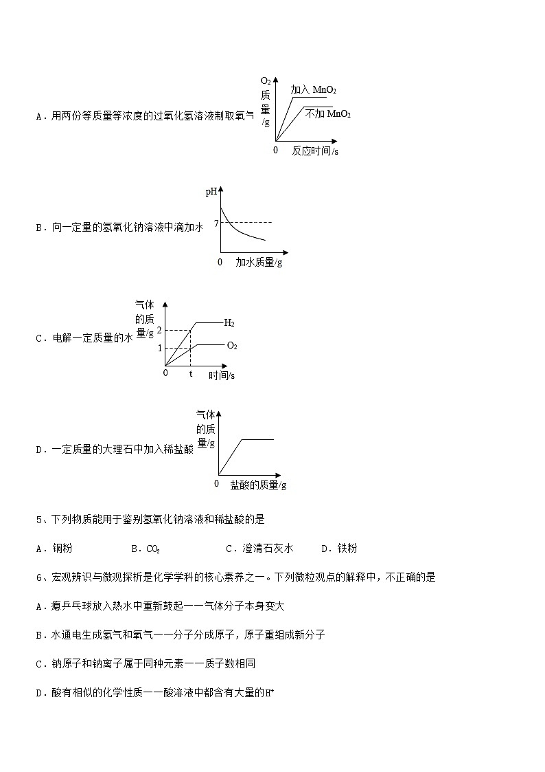 2022年最新人教版九年级化学下册第十单元 酸和碱期末试卷【免费】第2页