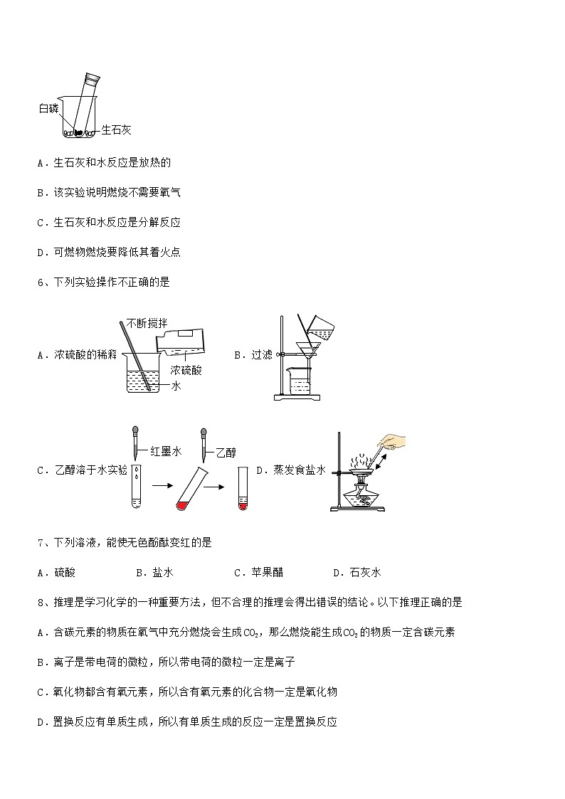 2022年最新人教版九年级化学下册第十单元 酸和碱期末考试卷【学生用】02