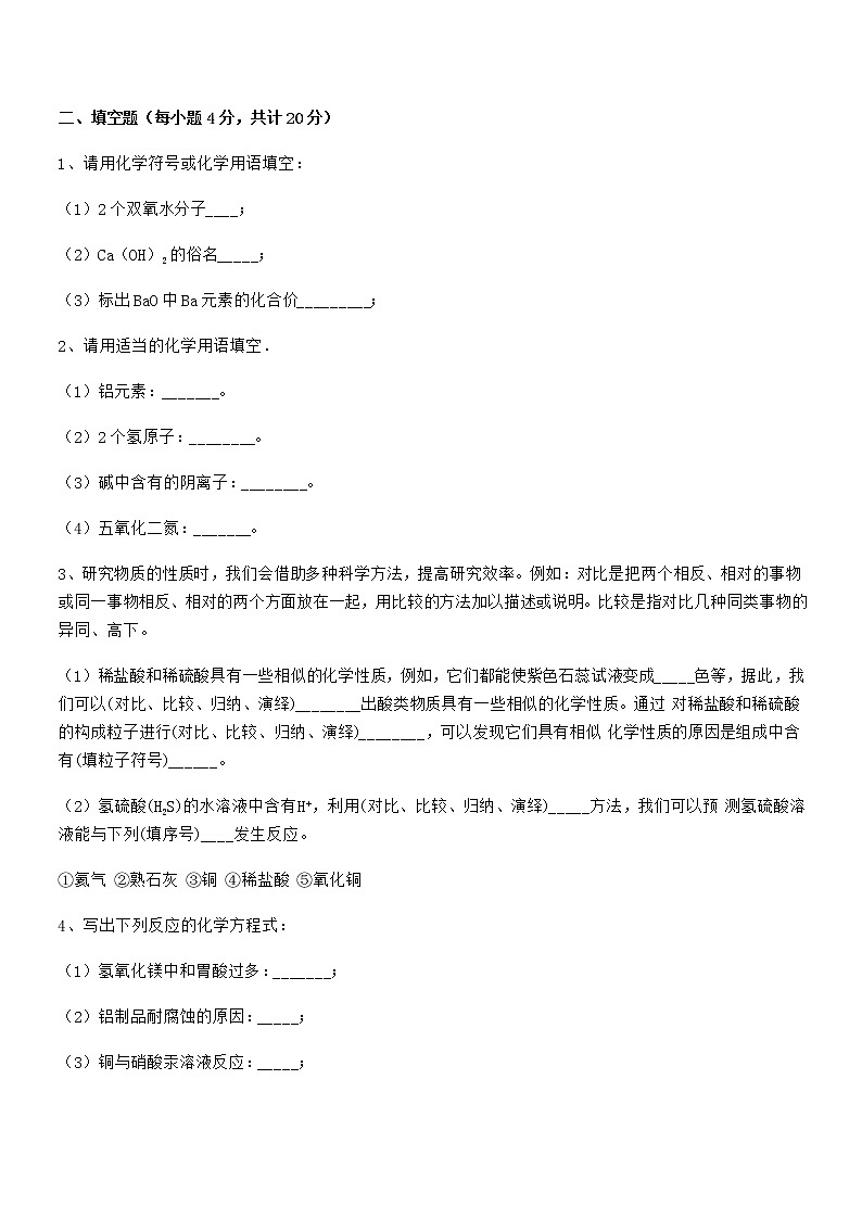 2022年最新人教版九年级化学下册第十单元 酸和碱期末考试卷【学生用】03
