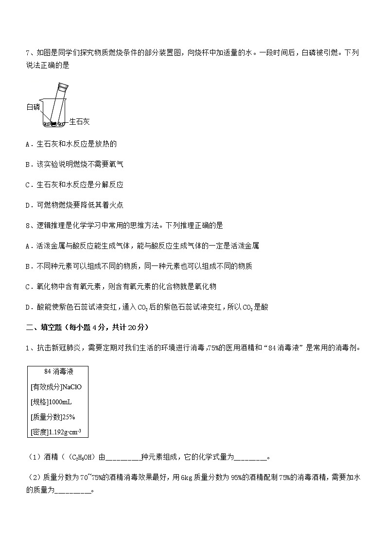2022年最新人教版九年级化学下册第十单元 酸和碱期末复习试卷完整版第3页
